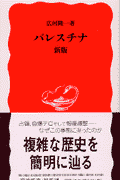 パレスチナ新版