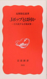 Jポップとは何か