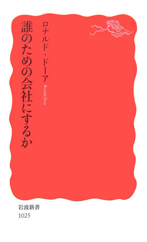 誰のための会社にするか