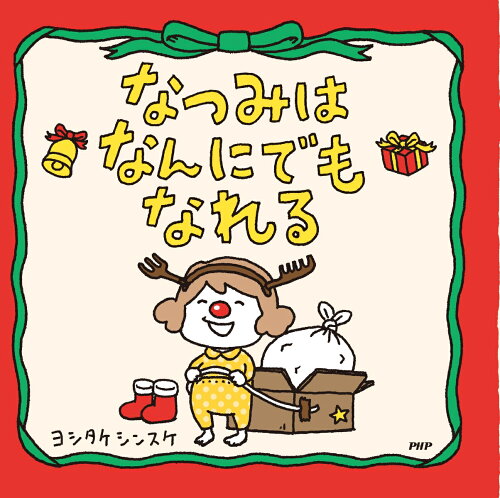 【楽天ブックスならいつでも送料無料】【特典】【Xmasバージョン特別...