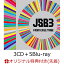 【楽天ブックス限定先着特典】BEST BROTHERS / THIS IS JSB (3CD＋5Blu-ray＋スマプラ)(アクリルキーホルダー)