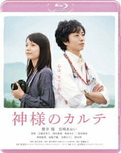 2010年度本屋大賞第2位、第10回小学館文庫小説賞！
＊原作は本屋大賞史上初のシリーズ作品2連続ノミネートを果たした感動小説！
原作は、全国の書店員が今もっとも売りたい本を選ぶ“本屋大賞”で史上初のシリーズ作品初の2年連続ノミネートを果たした現役医師・夏川草介のデビュー小説。軽やかな語り口から紡ぎだされる優しい命の物語として深い感動を呼び、瞬く間にベストセラーとなった話題の人気小説が映画化！

＊櫻井 翔×宮崎あおい　国民的キャストが初共演！脇を固める豪華キャスト陣！！
主人公には、国民的アイドルグループ・嵐のメンバー櫻井 翔。主人公の妻には、大河ドラマ「篤姫」など数々の話題作に主演の宮崎あおい。二人は、初共演ながらも、息のあった演技の掛け合いで理想的な夫婦像を見せる。その他、要潤、吉瀬美智子、岡田義徳、朝倉あき、原田泰造、西岡徳馬、池脇千鶴、加賀まりこ、柄本明といった錚々たる面々が脇を固め、個性溢れるアンサンブルを奏でている。

＊最高峰のスタッフが集結！
監督は『60歳のラブレター』『白夜行』『洋菓子店コアンドル』など近年多くの傑作を生み出している今最も注目の監督・深川栄洋監督。脚本は、ヒューマンドラマの名手・後藤法子（ドラマ「ブラックジャックによろしく」「チーム・バチスタの栄光」映画『ホームレス中学生』など）。さらに、ピアニスト辻井伸行が自身初となる映画テーマ曲を即興演奏で作り上げ、その叙情的な旋律は心が澄み渡る美しさを映画に添えている。また全体の音楽は、人気テレビ番組・映画・演劇など幅広く活動している松谷卓（映画『いま、会いにゆきます』など）が手掛け、優しく多彩で透明感のある本作の音楽世界を作り上げた。

＊命の意義を温かく照らす、優しい愛情に満ち溢れた感動のヒューマンドラマ！
人間が人間を救うこととは？人間が人間として生きることとは？生の輝き、夫婦愛、人の絆。命を意義を温かく照らし出し、心の深いところを揺さぶる本格感動作。「救い」という言葉の持つ意味が問われている現代だからこそ観て欲しい作品。

【ストーリー】
心を救う内科医・イチと心を癒す妻・ハル。寄り添うことで温まる、やさしい命の物語。
美しい地方都市・松本の内科医として働く栗原一止（通称イチ）。寝る間もないほどの忙しさで働き回っている一止は、同僚や上司、御嶽荘と呼ばれるアパートに住む友人、そして何よりも最愛の妻・榛名（通称ハル）に日々の疲れを癒されながら激務を凌いでいる。そんな一止の前に、大学病院から見放された末期ガンの患者が現れる。もう医学ではどうしようもないその患者は何故か一止を頼ってきていた。ずっと心の中におもりがあるような生活を送って来た一止はそんな患者と向き合う中で、命を救うこととは？人を救うこととは？という医者としての在り方、人間としての在り方を見つめ直していくことになる。厳しい言葉をかける同僚。答えを簡単にはくれない上司。心に突き刺さる一言をくれる友人。何があっても支え続けてくれる愛妻・ハル。そんな多くの人たちとのふれ合い。そして、一止はそんな中から“ある決断”を下す・・・。

【キャスト】
櫻井 翔　　宮崎あおい
要潤　吉瀬美智子　岡田義徳　朝倉あき ／ 原田泰造
西岡徳馬　池脇千鶴 ・ 加賀まりこ　柄本明　

【スタッフ】
監督：深川栄洋　原作：夏川草介（「神様のカルテ」小学館刊）　脚本：後藤法子　
音楽：松谷卓（オリジナル・サウンドトラック/EPICレコードジャパン）　テーマ作曲・ピアノ：辻井伸行（エイベックス・クラシックス）