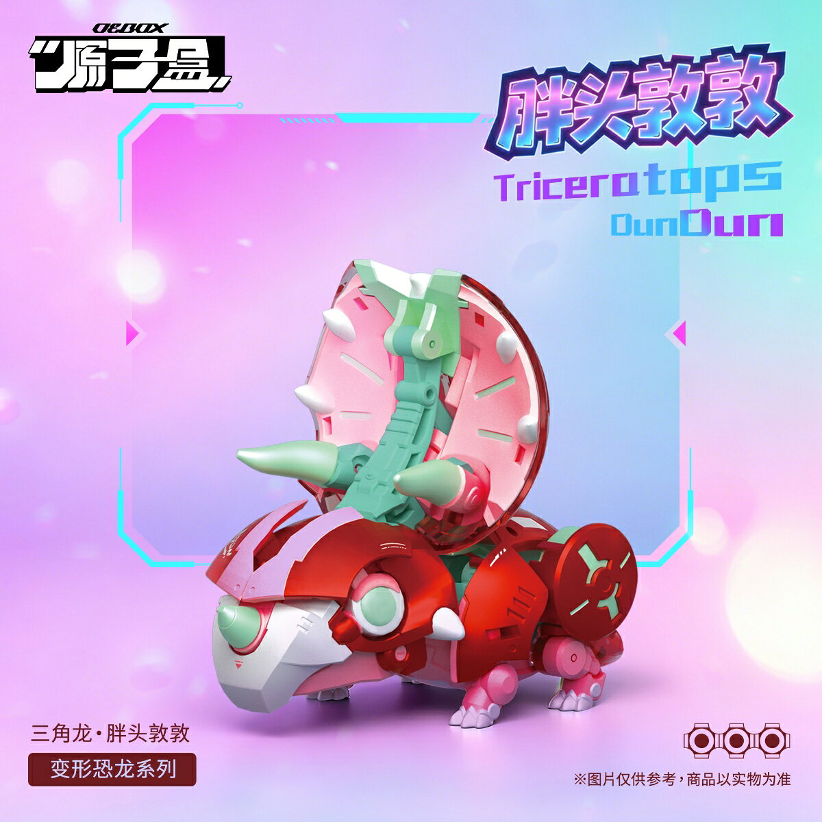 OEBOX YH1022 トリケラトプス ドゥンドゥン 変形可動玩具 【00008800043】 (フィギュア)
