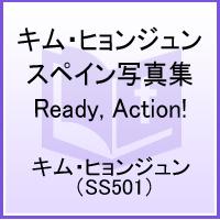 キム・ヒョンジュン - スペイン写真集 : Ready, Action! [ キム・ヒョンジュン （SS501） ]