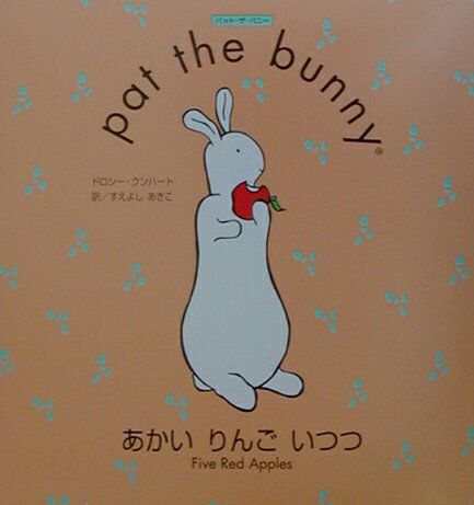 あかいりんごいつつ