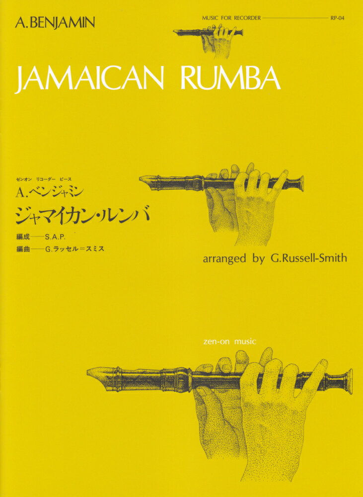 ジャマイカン・ルンバ／ベンジャミン