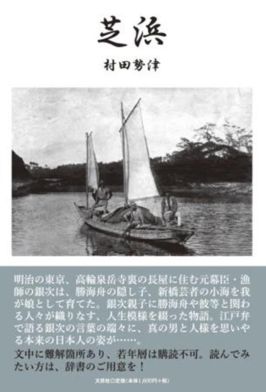 芝浜