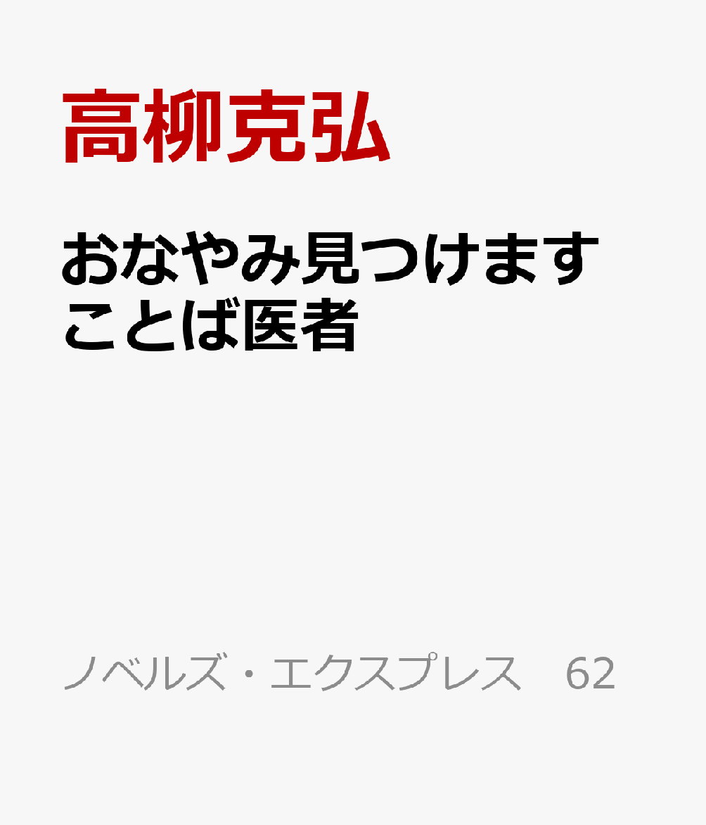 おなやみ見つけます ことば医者