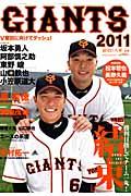 ジャイアンツ（2011）