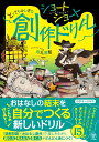 ショートショートとってもふしぎな創作ドリル 田丸 雅智