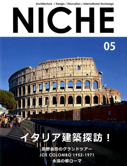 NICHE（05） イタリア建築探訪！ [ NICHE編集部 ]