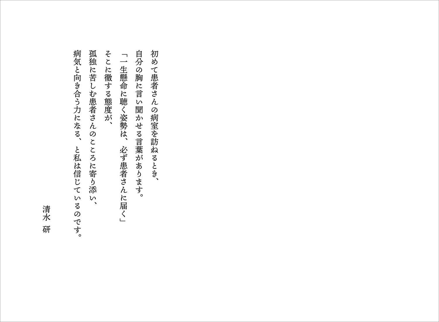 がん患者のこころをささえる言葉 [ 清水 研 ]の紹介画像3