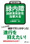 名医が答える！ 緑内障 加齢黄斑変性 治療大全