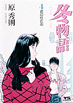 第4巻
