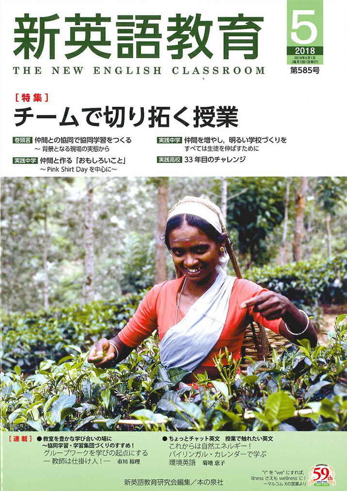 新英語教育　2018年5月号