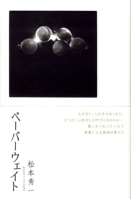 ペーパーウェイト