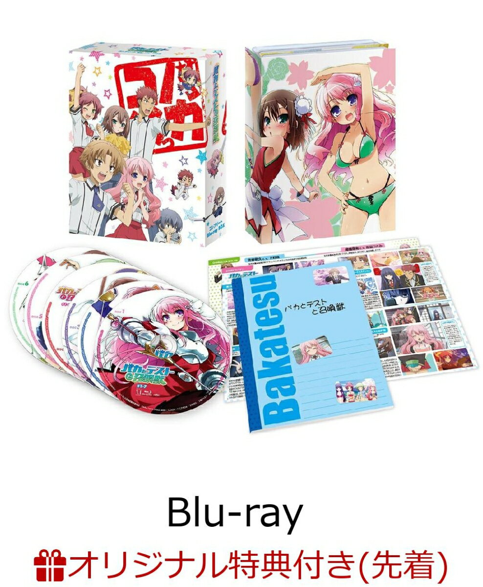 【楽天ブックス限定先着特典】バカとテストと召喚獣 コンプリート Blu-ray BOX(オリジナルB2布ポスター付き)【Blu-ray】