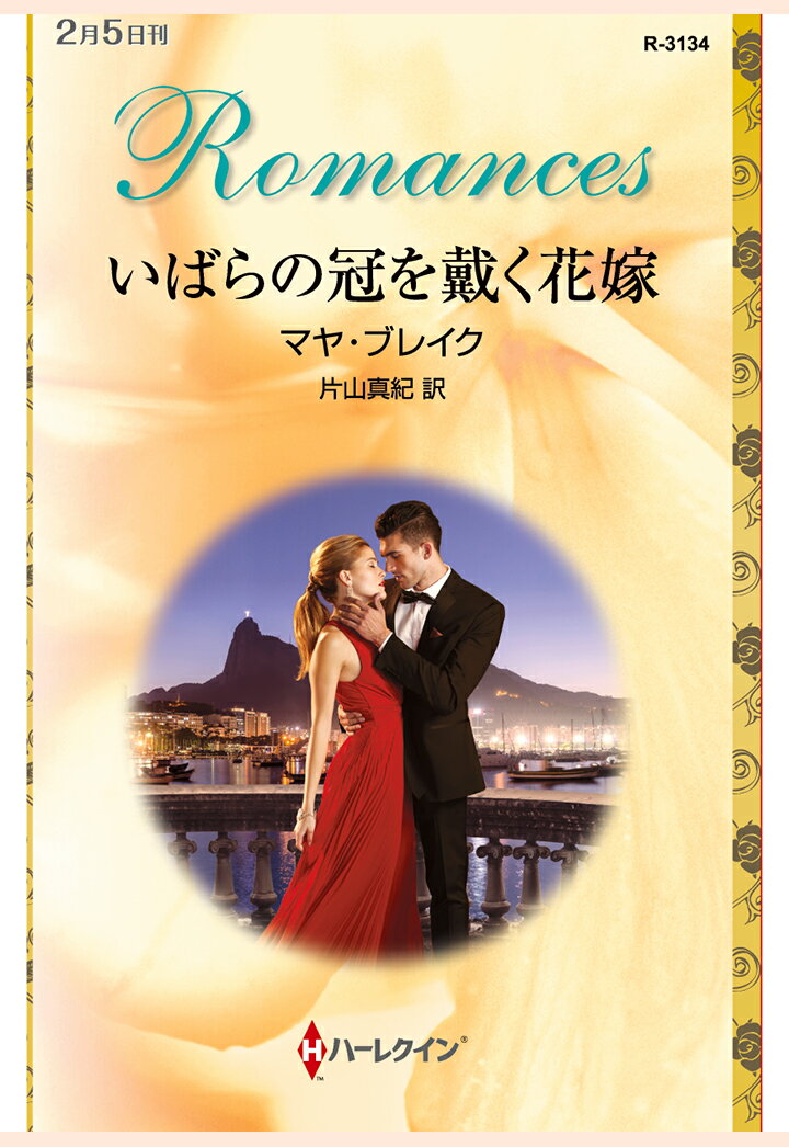 【POD】いばらの冠を戴く花嫁