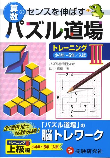 パズル道場　トレーニング3のサムネイル