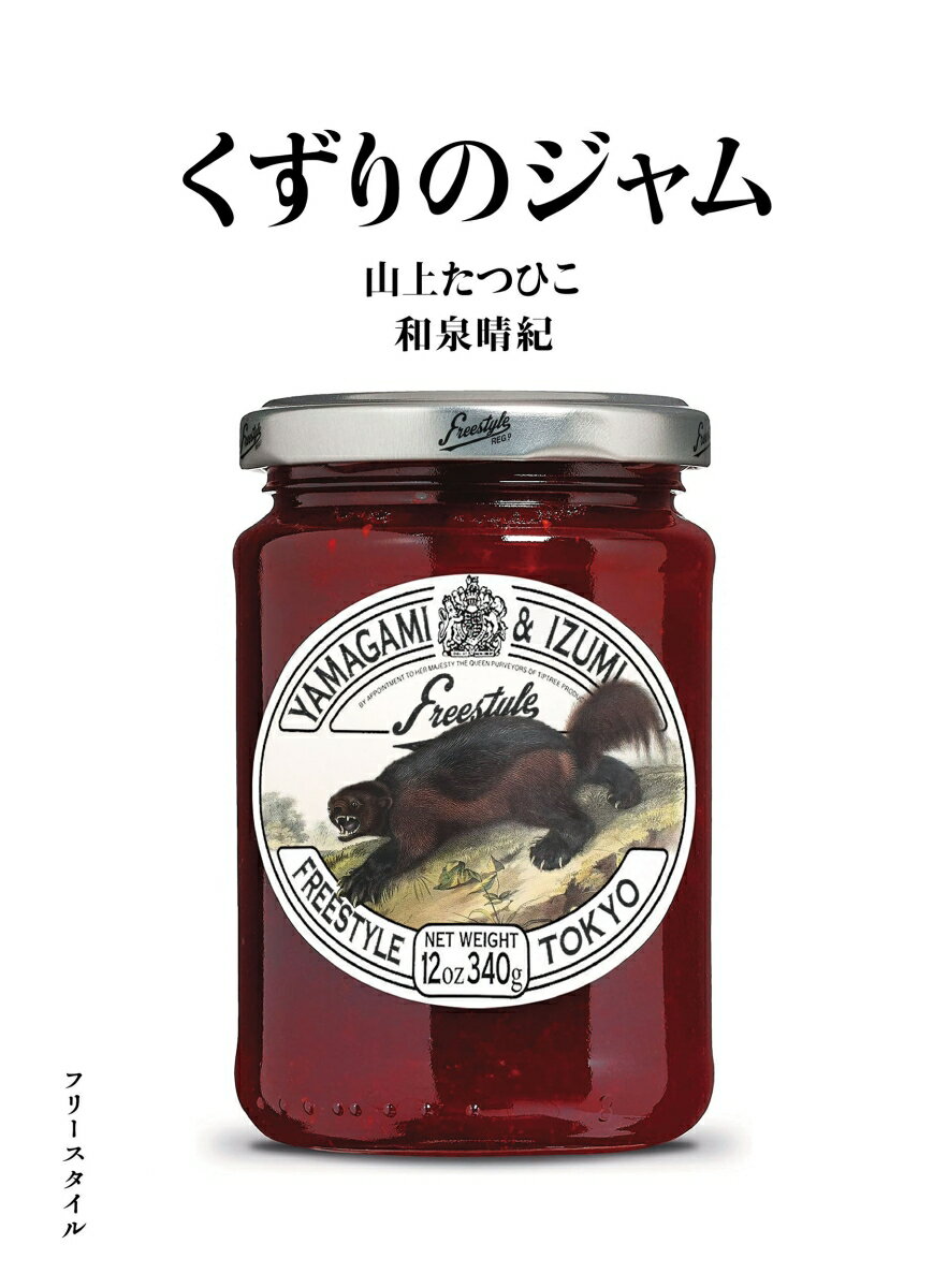 くずりのジャムの表紙