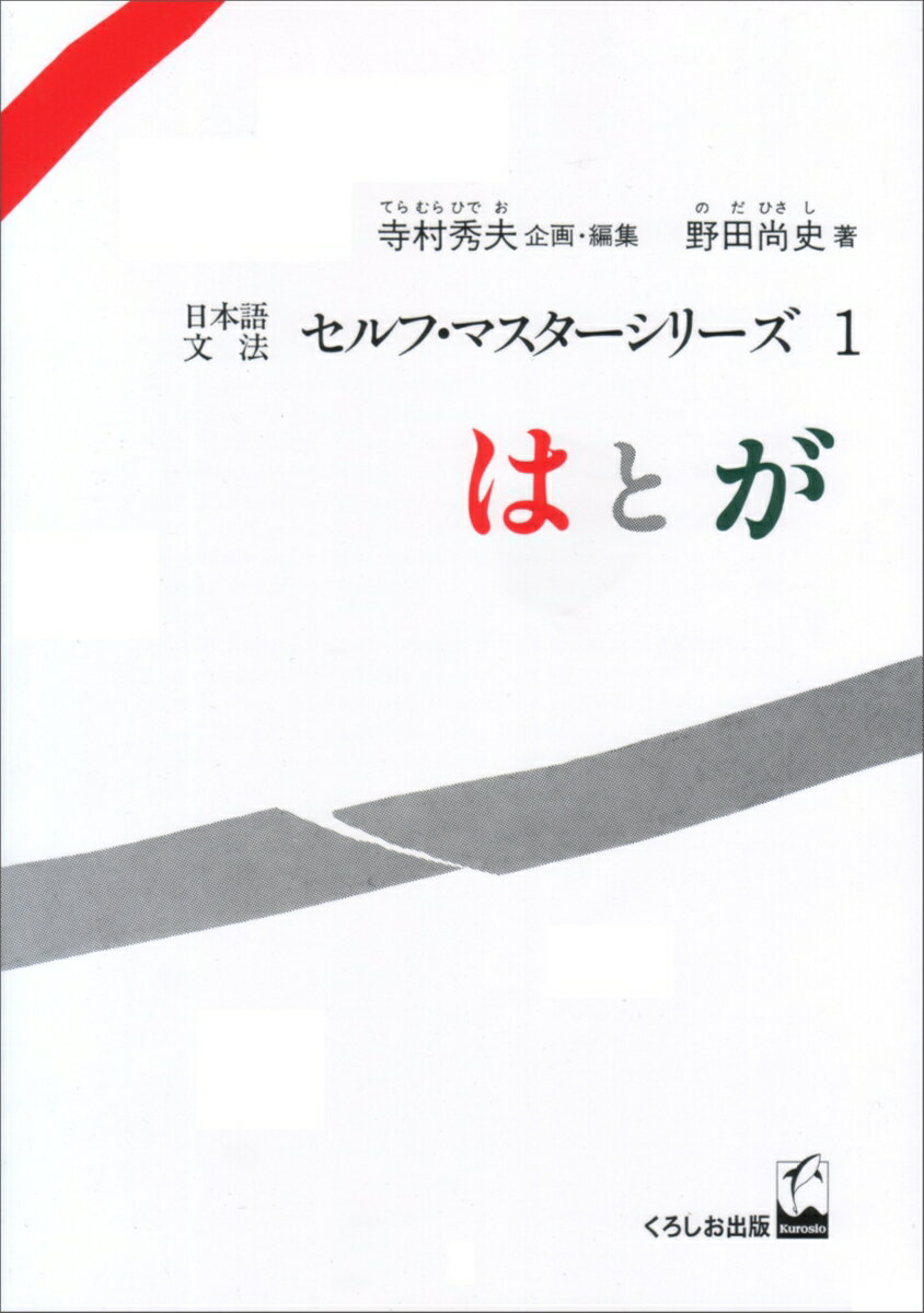 “は”と“が”