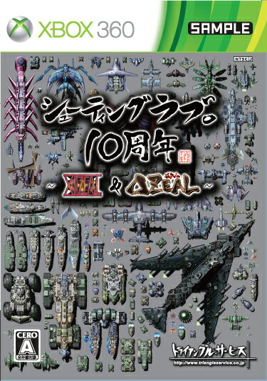 シューティングラブ。10周年 〜XIIZEAL ＆ ΔZEAL〜 スペシャルパックの画像