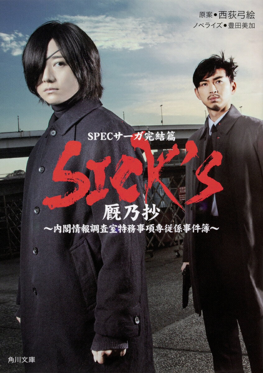 SICK'S 厩乃抄（3）