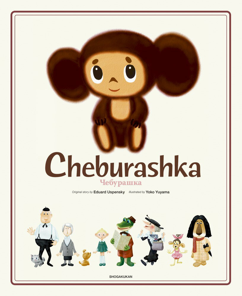Cheburashka