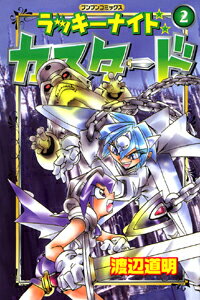 ラッキーナイトカスタードくん（2）