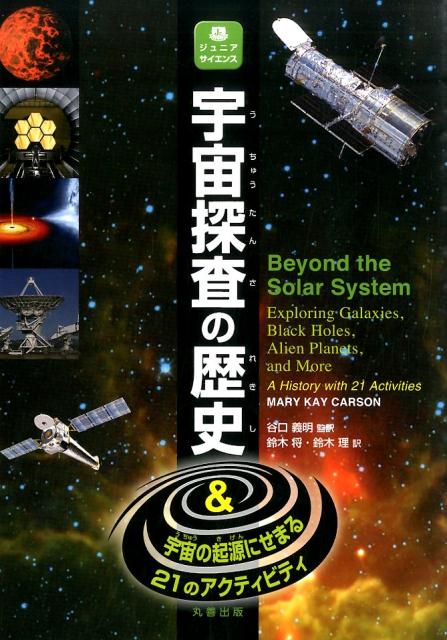 宇宙探査の歴史