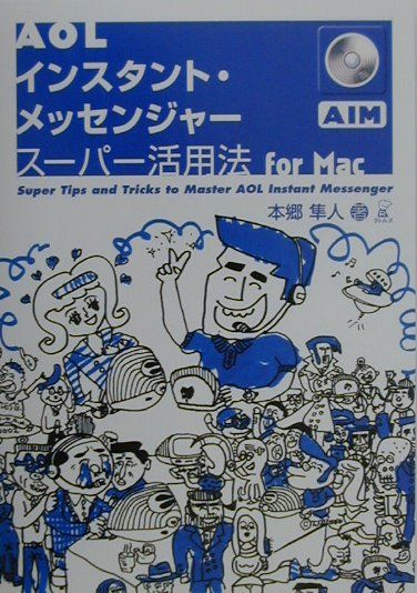 AOLインスタント・メッセンジャースーパー活用法for　Mac
