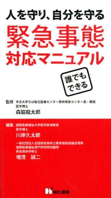 緊急事態対応マニュアル