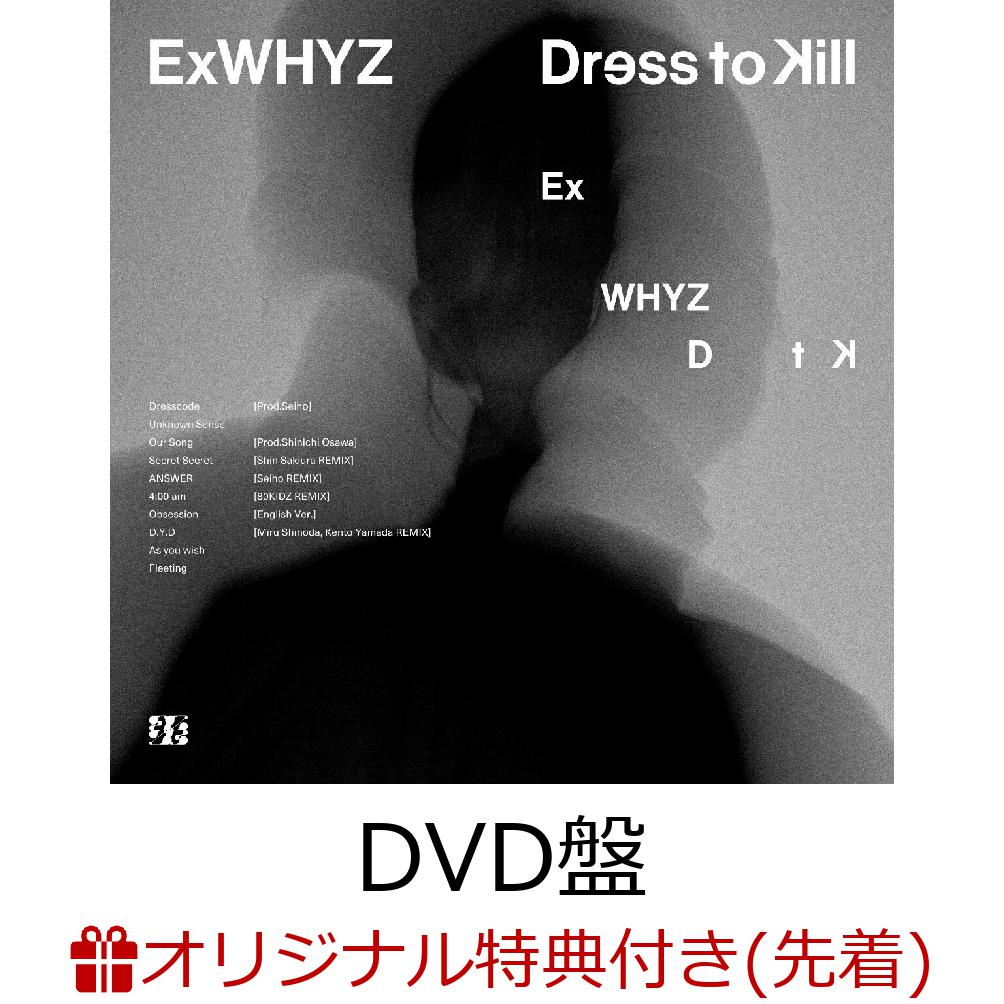 【楽天ブックス限定先着特典】Dress to Kill (DVD盤 CD＋DVD)(スマホサイズステッカー)