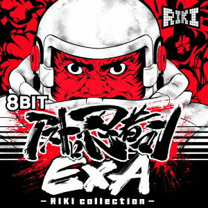 8BIT アストロ忍者マンEXA - RIKI collection - [ ゲーム・ミュージック ]