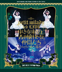 petit milady 3rd LIVE! 小さな淑女と森の愉快な仲間たち 〜ムッチュ☆森へ還る〜【Blu-ray】