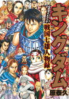 キングダム 公式ガイドブック 第3弾 戦国七雄人物録 （ヤングジャンプコミックス） [ 原 泰久 ]