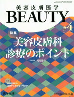 美容皮膚医学BEAUTY(#4 Vol.2 No.3(2)