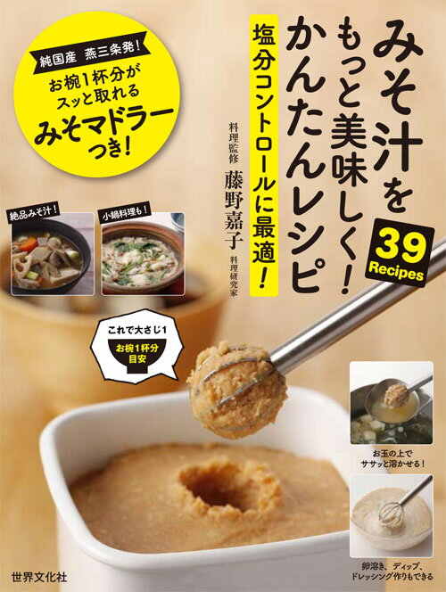 みそ汁をもっと美味しく！かんたんレシピ