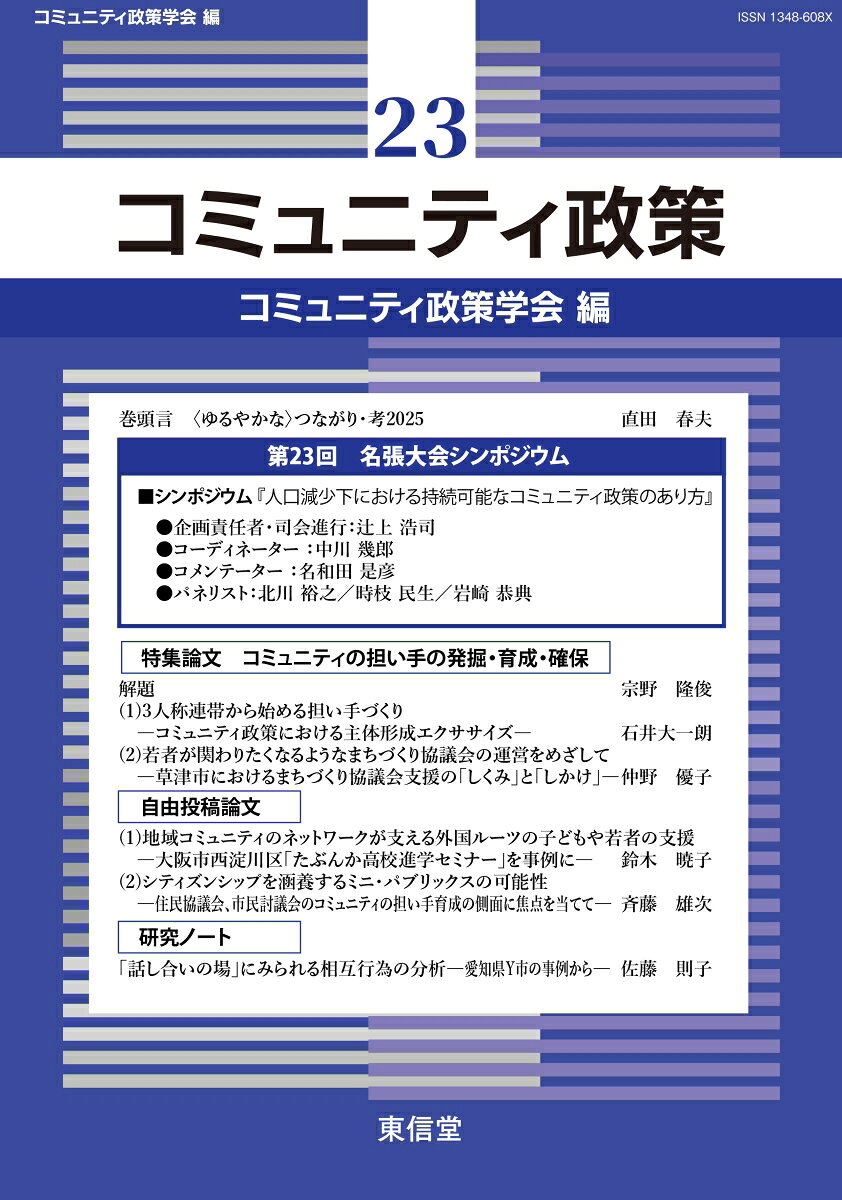 コミュニティ政策23