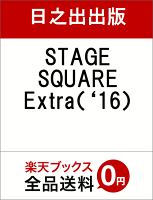 STAGE SQUARE Extra（‘16）