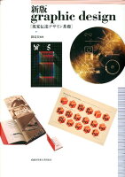 graphic design新版