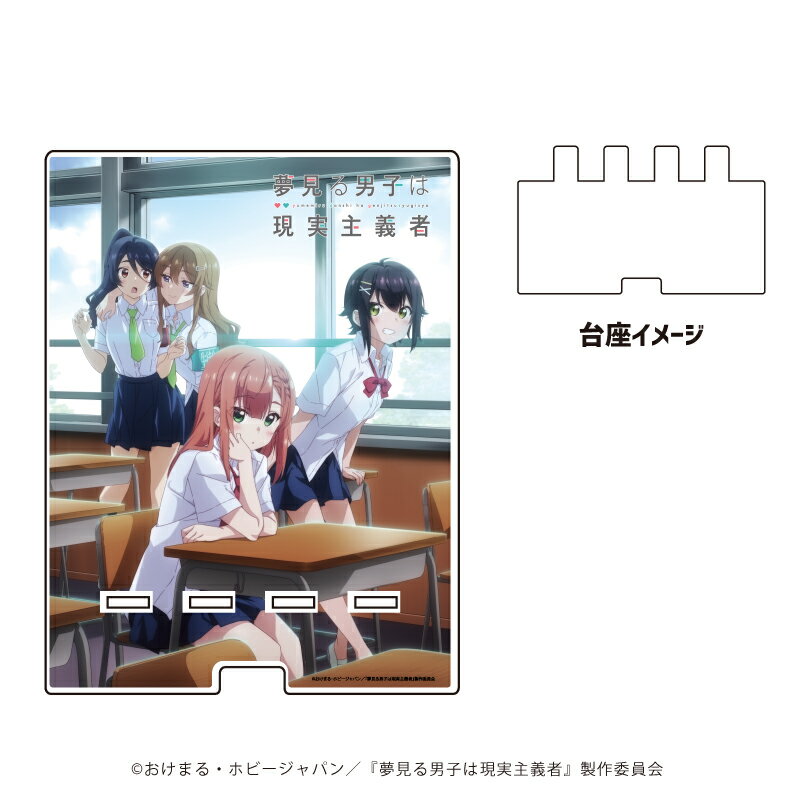 デカスマキャラスタンド「夢見る男子は現実主義者」01/キービジュアル(公式イラスト)【グッズ】
