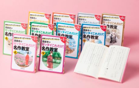 読解力がグングンのびる！齋藤孝のゼッタイこれだけ！名作教室（全10巻セット）