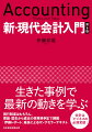 生きた事例で最新の動きを学ぶ。現行制度はもちろん、理論・歴史から直近の実務事例まで網羅。「伊藤レポート」座長によるロングセラーテキスト。