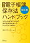 改正電子帳簿保存法ハンドブック 改訂版 [ 税理士法人 山田&パートナーズ ]