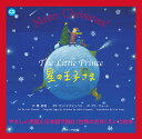 【特典】ミニ版CD付 星の王子さま ～ The Little Prince ～(クリスマス限定カバー) 葉 祥明