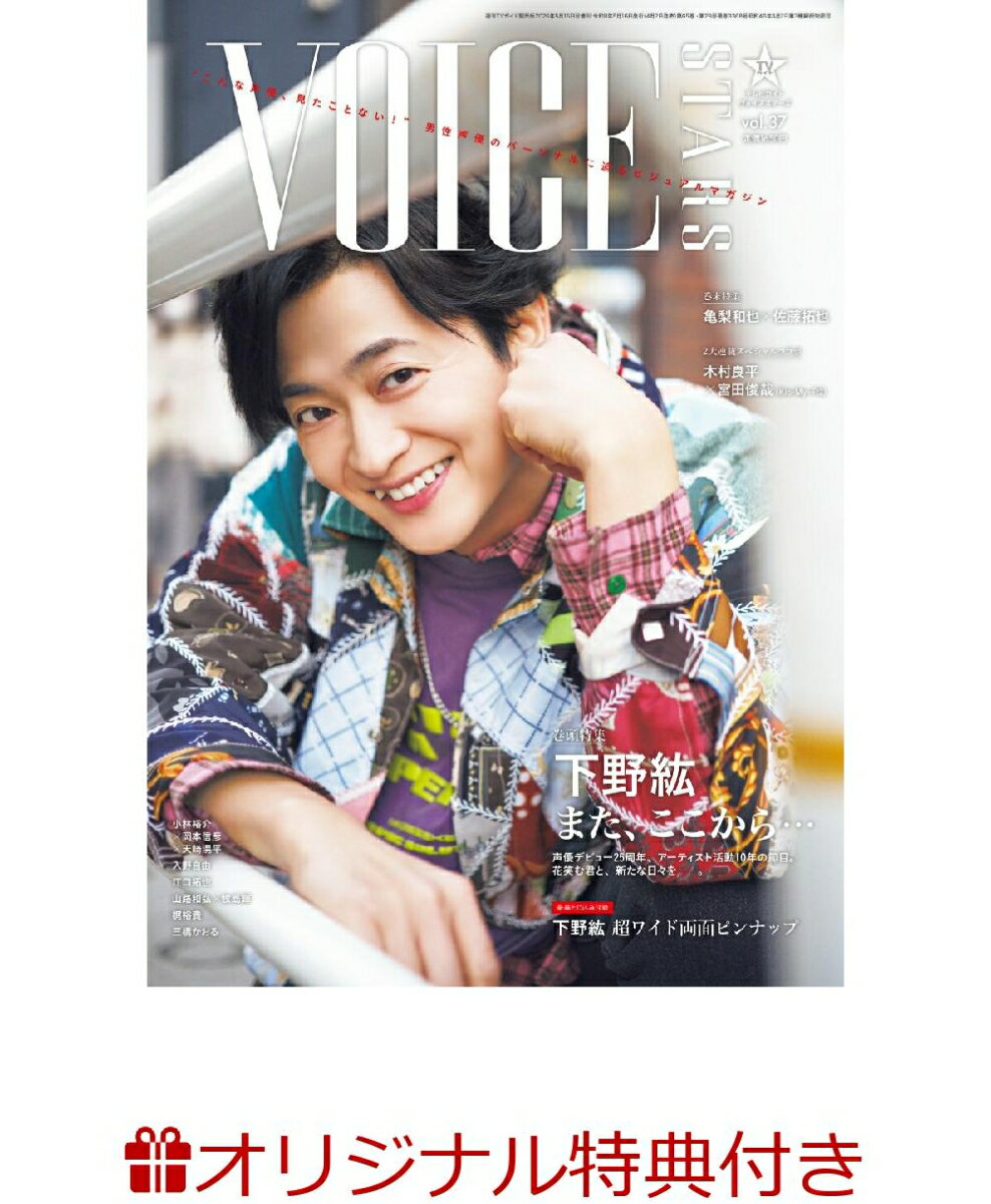 【楽天ブックス限定特典】週刊TVガイド関西版 2026年5月16日号増刊 [雑誌] TVガイドVOICE STARS vol.37(江口拓也生写真1枚（3種類よりランダム）)