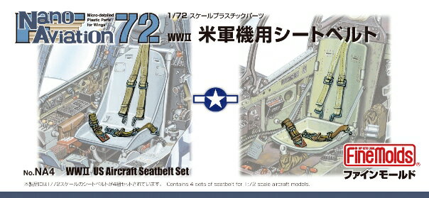 1/72 航空機用 精密プラ製ディテールUPパーツ WWII 米軍機用シートベルト 【NA4】 (プラモデル)