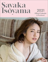 磯山さやか オフィシャルカレンダー&フォトブック(2021年1月始まりカレンダー)