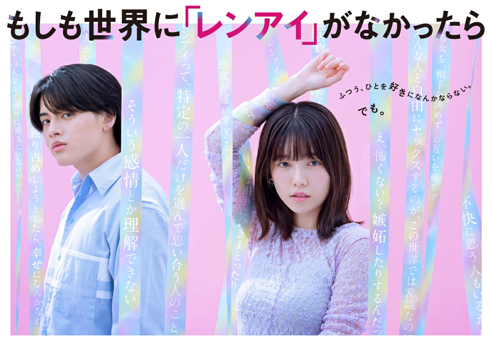 もしも世界に「レンアイ」がなかった…